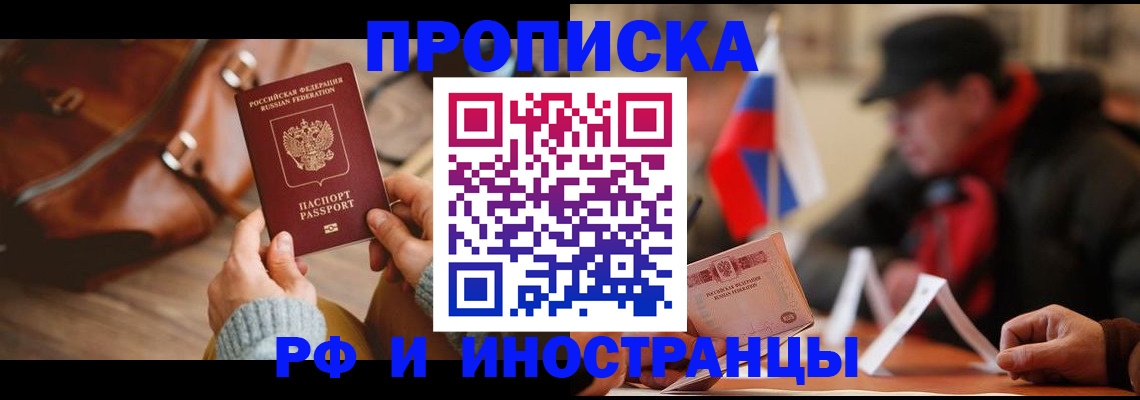 прописка для работы в Протвино
