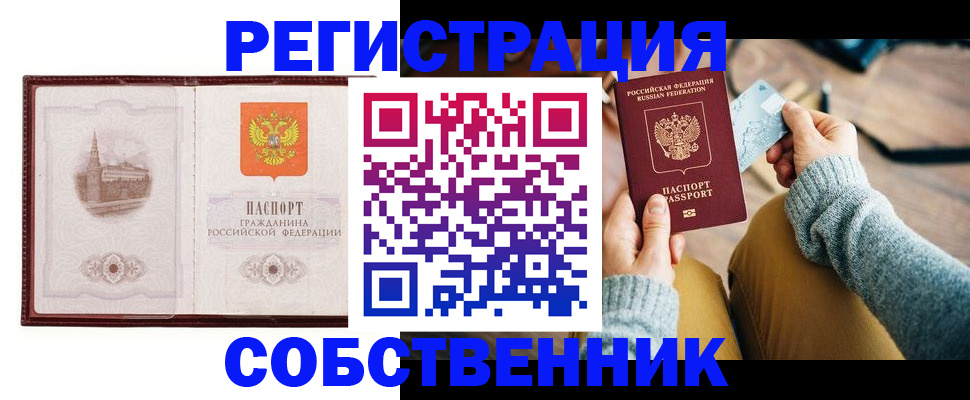 временная регистрация законно в Протвино